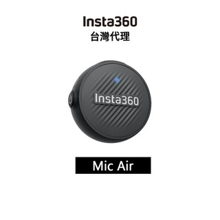 Insta360 Mic Air 先創代理公司貨 信用卡分期