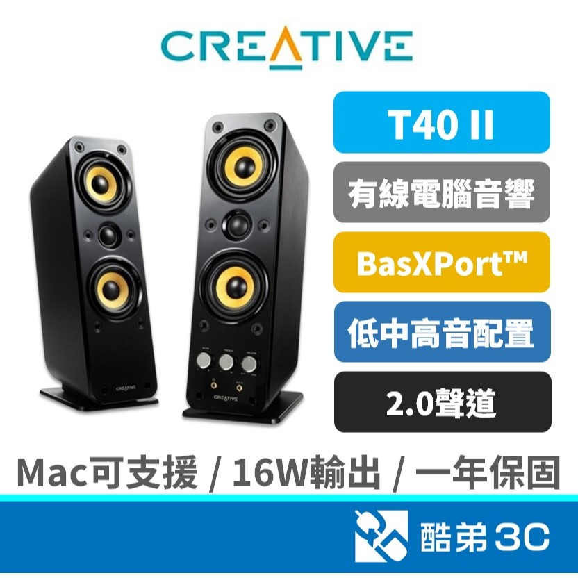 CREATIVE GigaWorks T40II 2.0 二件式桌上型喇叭｜電腦喇叭｜電腦音響｜創新未來｜公司貨
