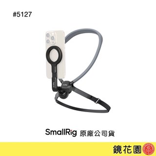 SmallRig 5127 MagSafe 手機 頸掛支架 現貨 鏡花園