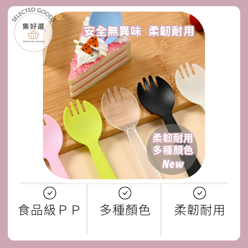 集好選 ---【布丁湯匙 獨立包裝】布丁湯匙 甜點湯匙 冰淇淋湯匙 蛋糕勺 一次性湯匙 塑膠湯匙 布丁勺 布丁匙 叉匙