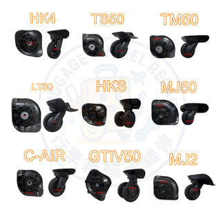 [24h發貨］HINOMOTO HKS MJ50 TS50 TM50 LT60 MJ2 各式輪組 美旅 新秀麗