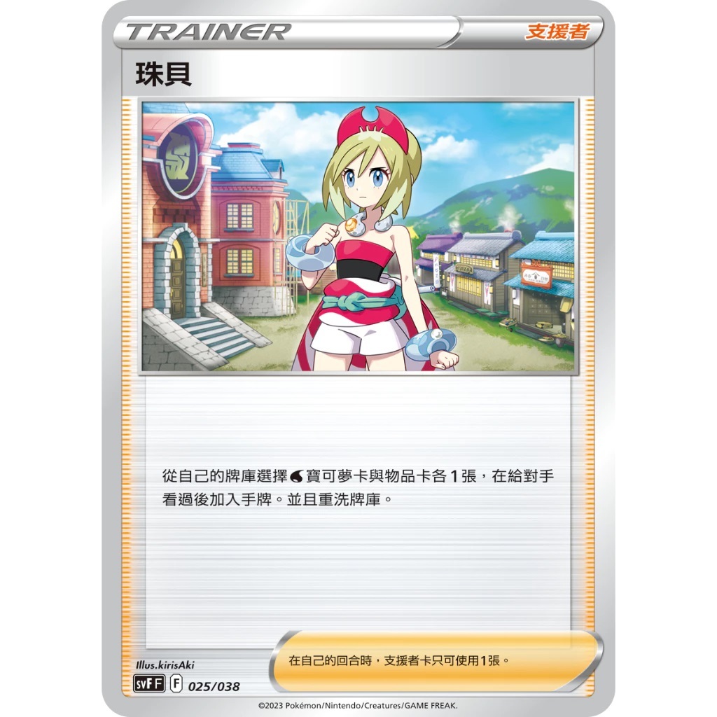 寶可夢 PTCG 珠貝 隨機版本 普卡 牌料 支援者 訓練家 人物 繁體中文版 神奇寶貝 卡片 訓練家