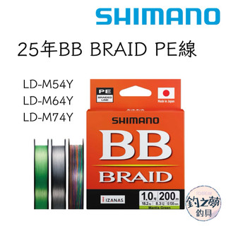 釣之夢~SHIMANO BB BRAID PE 線LD-M54Y/LD-M64Y/LD-M74Y布線 母線 路亞 拋投