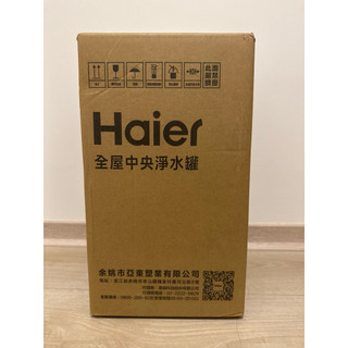 Haier全屋中央淨水罐