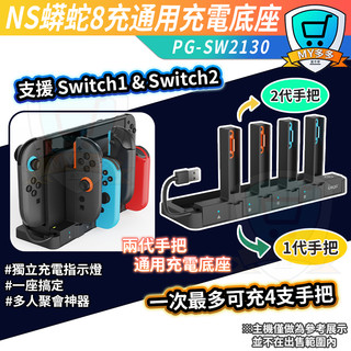 隔日到貨⚡Switch2 手把充電座 Joy-Con充電底座 八合一充電器 手把收納充電器 USB快速充電 ipega