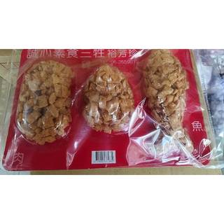 麵粉酥（蛋素）素三牲