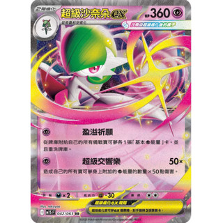 寶可夢 PTCG 超級沙奈朵ex RR 隨機版本