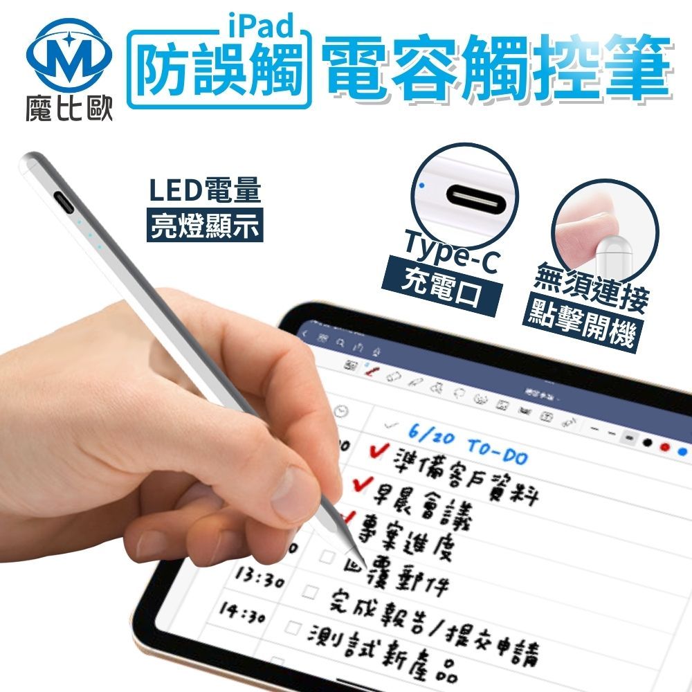新升級 iPad 專用 防誤觸 平板電容筆 充電式觸控筆 磁吸觸控筆 繪畫筆 手寫筆 平替 Apple Pencil