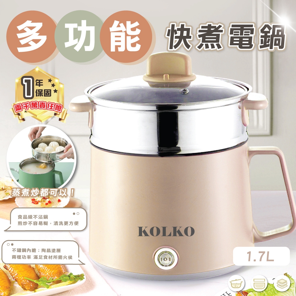 快煮鍋【保固一年】迷你電煮鍋 電鍋 電煮鍋 多功能蒸煮鍋 不沾電煮鍋 宿舍小電鍋 小電鍋 電熱鍋 蒸煮鍋 電煮鍋 美食鍋