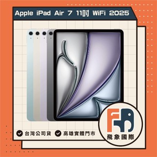 Apple iPad Air 7 11吋 128G WiFi M3晶片 2025 全新 高雄 實體店面