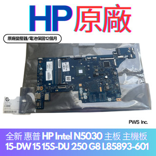 全新 惠普HP 15-DW 15 15S-DU 250 G8 Intel N5030 主機板 主機板 L85893-601