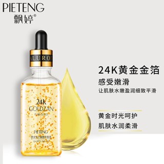 精華液 現貨 特價中 韓瑟 24k 現貨 黃金保濕精華液 精華液