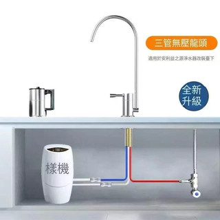 安麗淨水器 三管無壓水龍頭 益之源 水機配件2分雙開無壓力水龍頭 安利凈水器水龍頭不銹鋼益之源濾芯家用直飲三管無壓配件