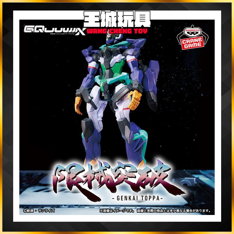【大頭宅】日版 BANPRESTO 機動戰士鋼彈 GQuuuuuuX -限械突破- GFreD