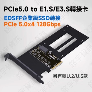 ADT PCIe 5.0 x4 轉 U.2 / U.3 / E1.S / E3.S SSD轉接卡 帶支架