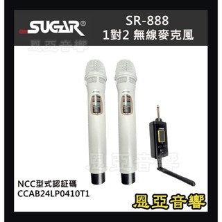👉攜帶式無線麥克風1拖2 1對2 SUGAR SR-888 各32CH可調頻麥克風SR888附收納盒 白色麥克風