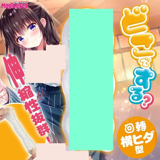 ◆贈清洗粉◆日本Magic eyes．どこでする 高彈伸縮水晶自慰器﹝回転橫ヒダ型﹞