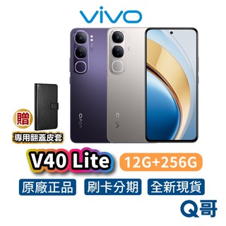 VIVO V40 Lite (12G/256G) 6.6吋 120Hz 八核心 原廠保固 防水 新機 空機 智慧型手機