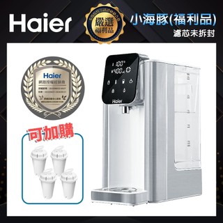【Haier海爾】2.5L瞬熱式飲水機(WD251A)(WD251B)｜兩色可選 匠心版 小海豚 福利品 保固3個月