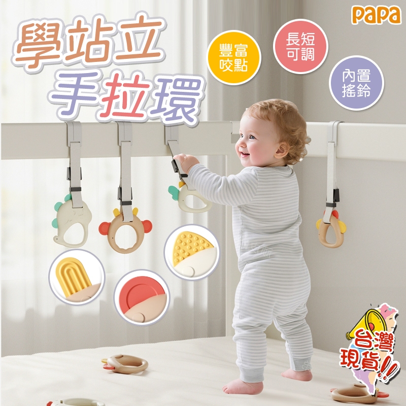 嬰兒床圍欄帶牙膠拉環 寶寶學站立拉手環 兒童玩具圍擋健身扶站練站拉力環  寶寶遊戲圍欄專用手拉環 可調嬰兒床圍欄手拉環