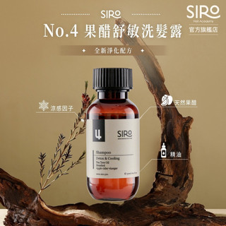 【SIRO】(旅行瓶) 4號果醋頭皮淨化洗髮露 30ml