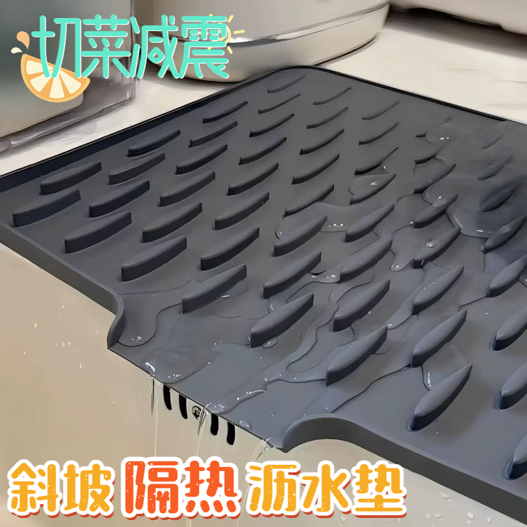🏅現貨免運推薦🏅 食品級硅膠瀝水墊 廚房收納墊 隔熱墊 鍋墊 瀝水墊 斜坡導流瀝水墊 廚房瀝水墊 硅膠隔熱墊 切菜減震墊