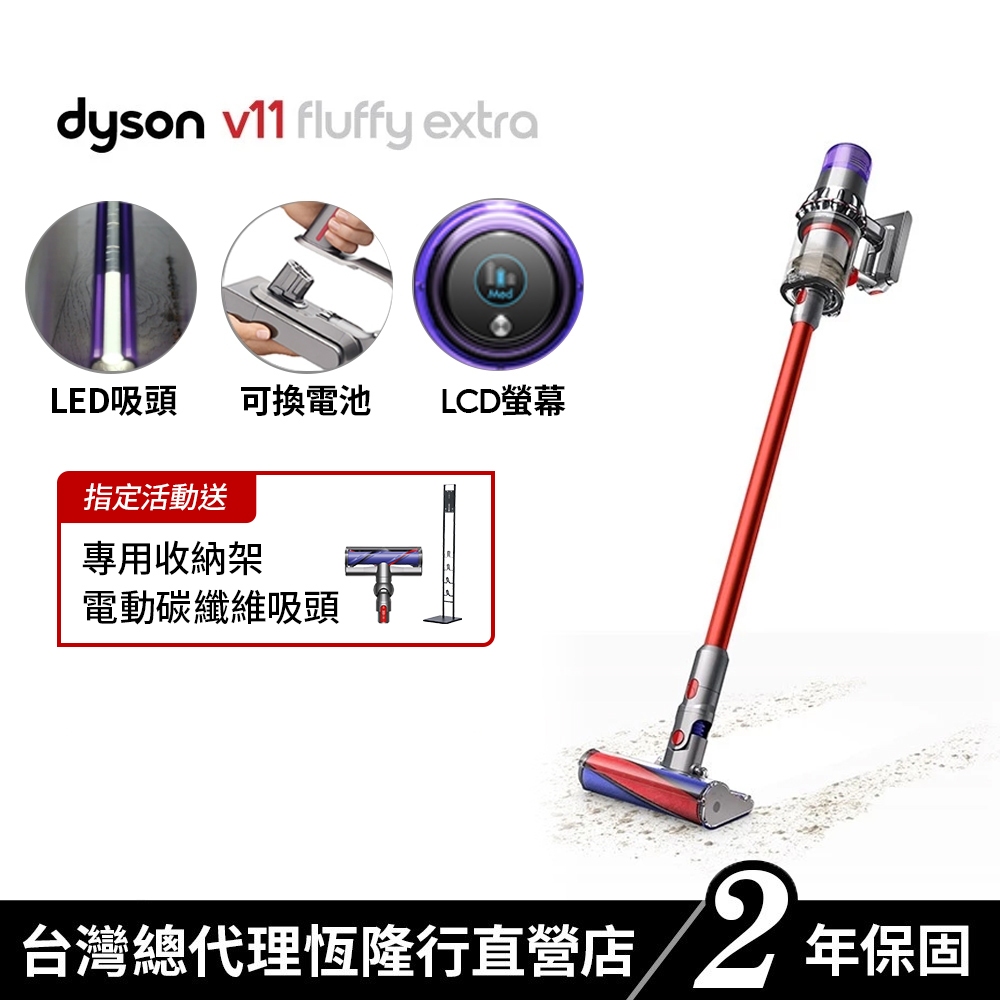 Dyson V11 SV15 Fluffy Extra 無線吸塵器/除蟎機/可換電池 原廠公司貨2年保