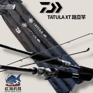 中壢紅海釣具【DAIWA】TATULA XT 路亞竿-免運費 淡水路亞竿