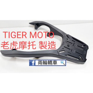 【兩輪轎車】加重型 光陽 KRV G7 GT NERO roma 全車系通用 鋁合金一體式後架 後箱架 貨架