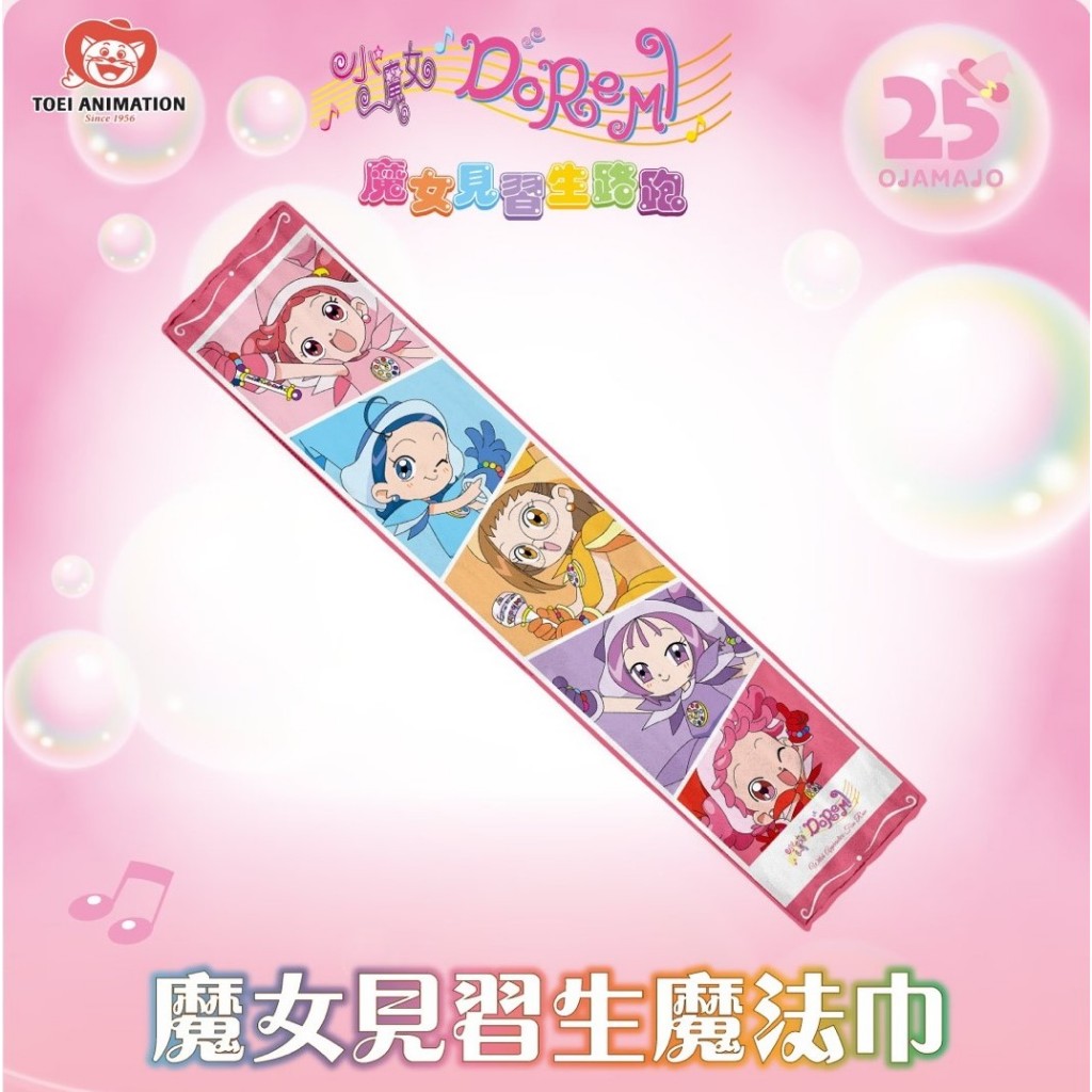 魔女見習生魔法巾✨25週年小魔女DOREMI 路跑物資🏃‍♀️‍➡️