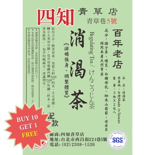 【Sizhi Herb (Taipei)】Regulating Tea (消渴茶)