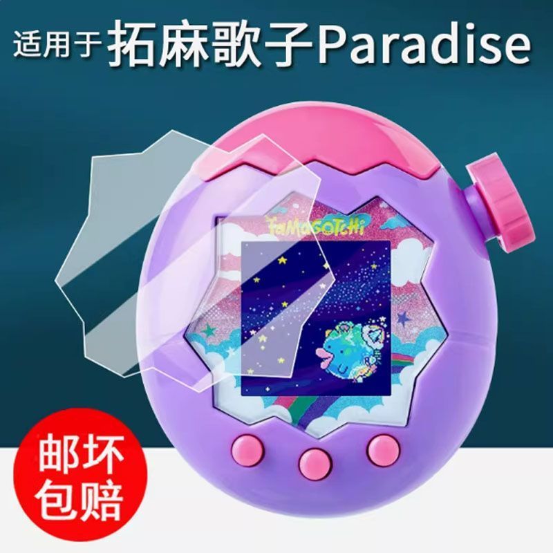 ✈️免運✈️塔麻可吉 樂園 paradise 拓麻歌子 貼膜 彩色 電子雞 螢幕 保護貼 電子雞 屏幕保護膜