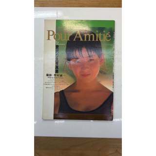 省錢二手拍賣─Pour Amitie，宮澤理惠寫真集。