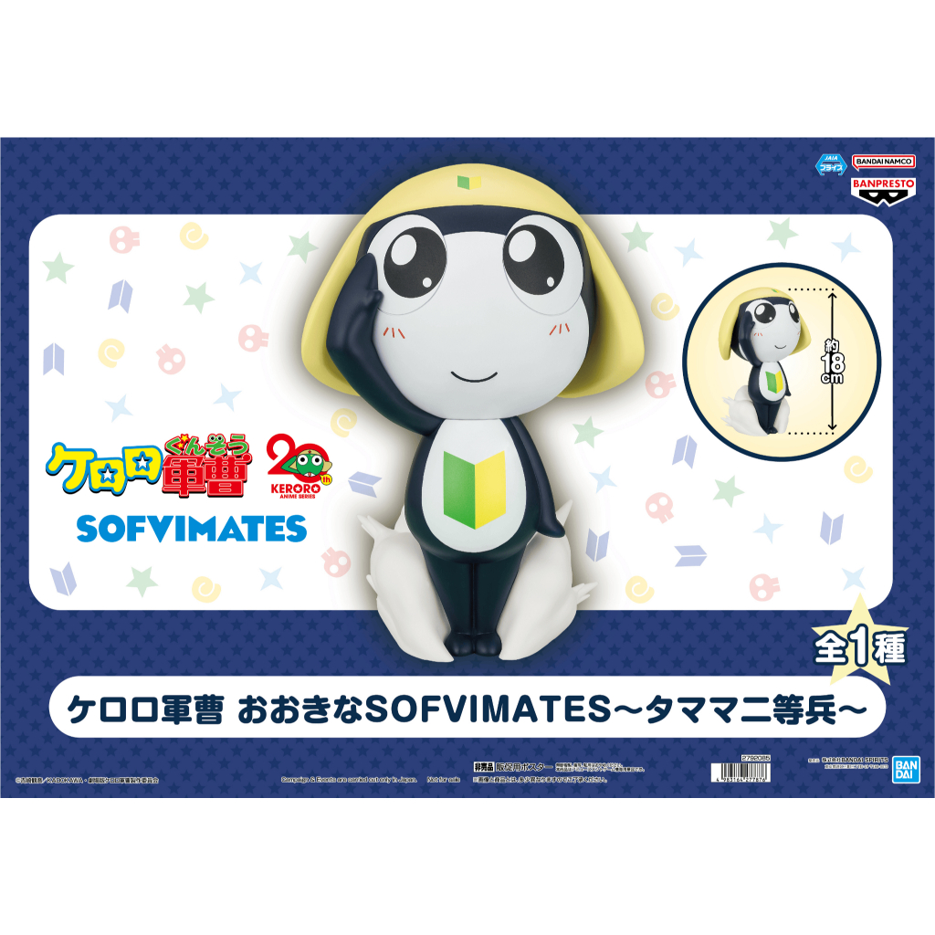 🔥鹿本🔥日版 景品  BANPRESTO SOFVIMATES Keroro軍曹 Tamama 二等兵 公仔 模型