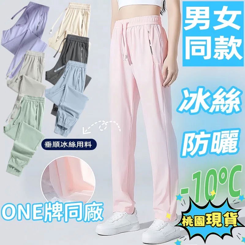 現貨隔日達🔥不涼包退】冰絲長褲 冰絲涼感褲 休閒長褲女 運動褲 冰絲長褲 涼感褲 排汗褲 涼感長褲 透氣長褲 運動休閒褲