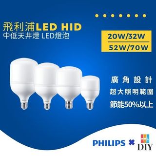 飛利浦 Philips 中高低天井燈 20W 32W 52W 70W LED燈泡｜賣場｜菜市場｜擺攤｜現貨