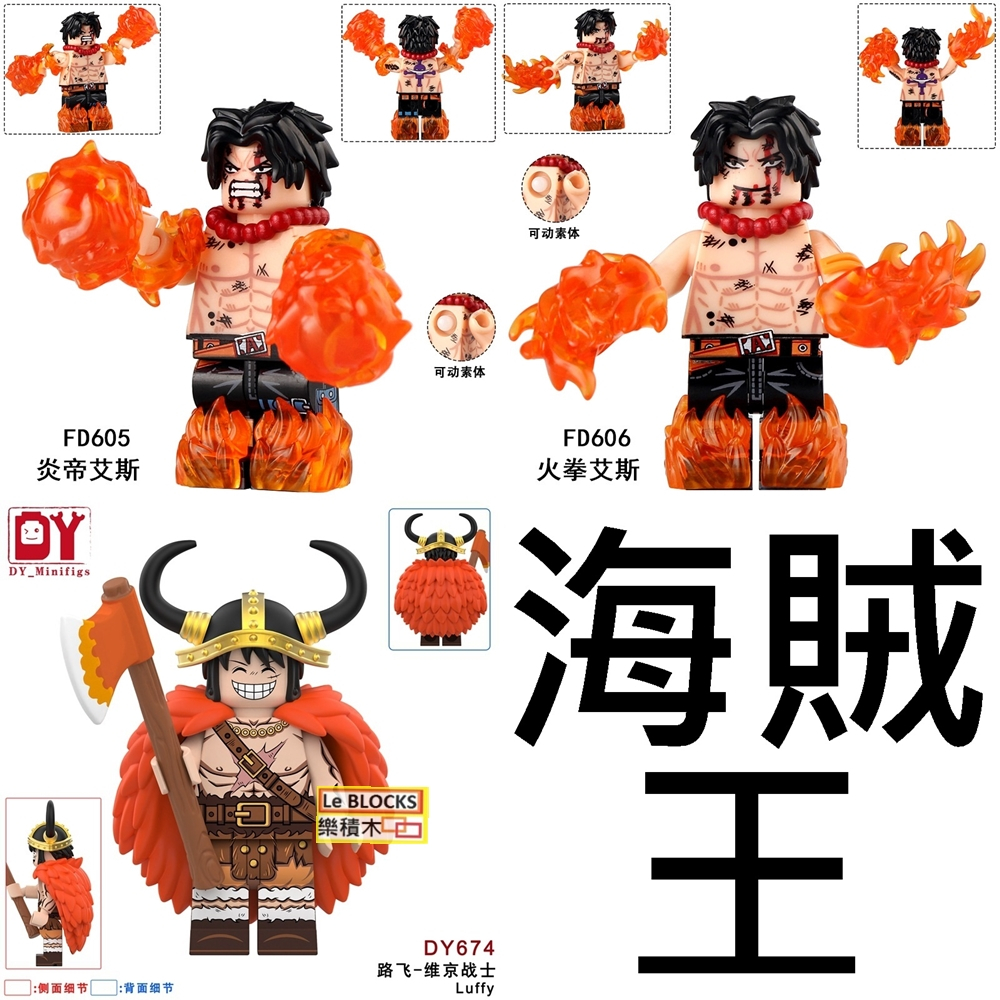 2941樂積木【當日出貨】第三方 魯夫Z44~Z46 DY674 火拳艾斯 FD605 海賊王 魯夫羅娜美鷹眼香吉士羅賓