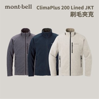優惠劵多到用不完!!【mont-bell】男款 ClimaPlus 200 Lined JKT (1106584)