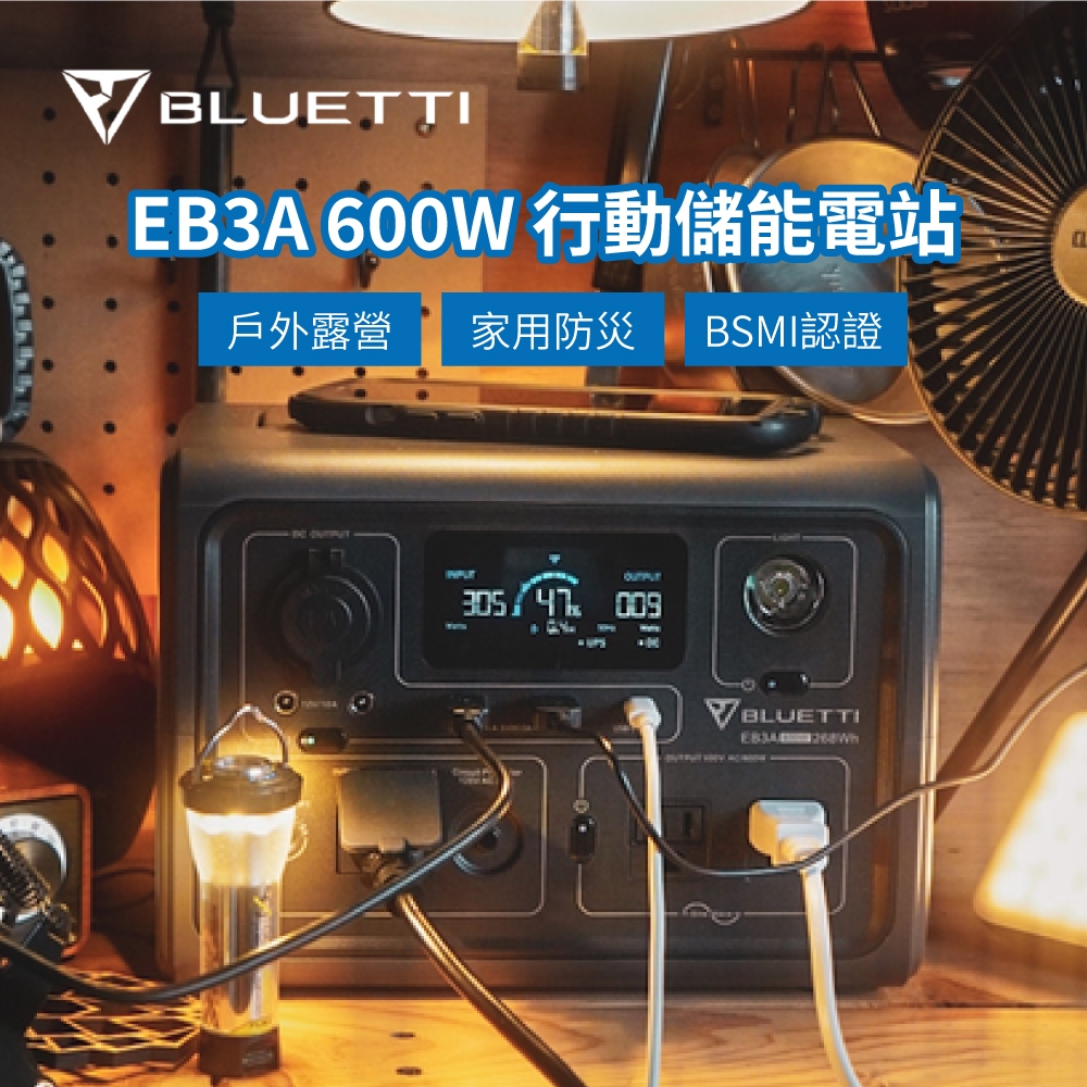 BLUETTI EB3A 600W 行動儲能電站 戶外行動電源 移動式電源 戶外攜帶式電源 行動電源站 車宿露營