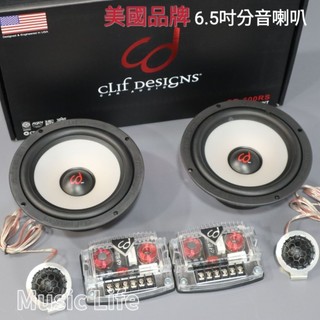 【24h出貨】🚚美國Clif designs 6.5吋高級分音喇叭 汽車喇叭 車用喇叭 現代 kia 納智捷 福特 賓士
