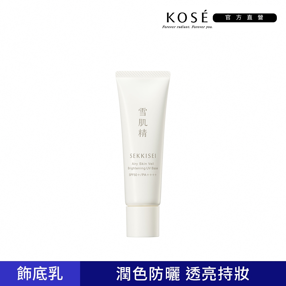 KOSE 高絲 雪肌精漾活舒敏空氣薄紗飾底乳30mL