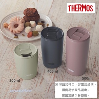 現貨★日本代購★THERMOS 膳魔師 不鏽鋼保溫 隨手杯 300 /400 / 500ml JDP