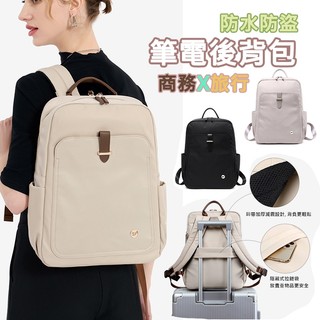 🎒 商務筆電後背包｜14吋 /15.6吋 A4收納 防水防刮 輕量 通勤 上班 旅行出差 女生筆電包 媽媽包 減壓雙肩包