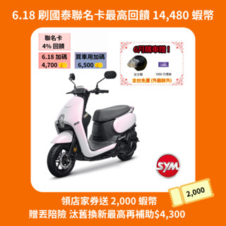 SYM三陽125 CLBCU CBS2.0碟煞 七期 2025年出廠全新機車