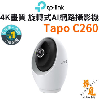 【TP-Link】Tapo C260 4K 800萬 Wi-Fi監視器 可旋轉攝影機 AI家庭防護 寵物偵測 嬰兒哭聲偵