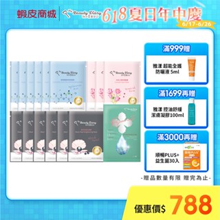 【我的美麗日記】保濕補水煥白美顏面膜16片組 (黑珍珠6+玻尿酸6+玫瑰3+蜜若藍1)
