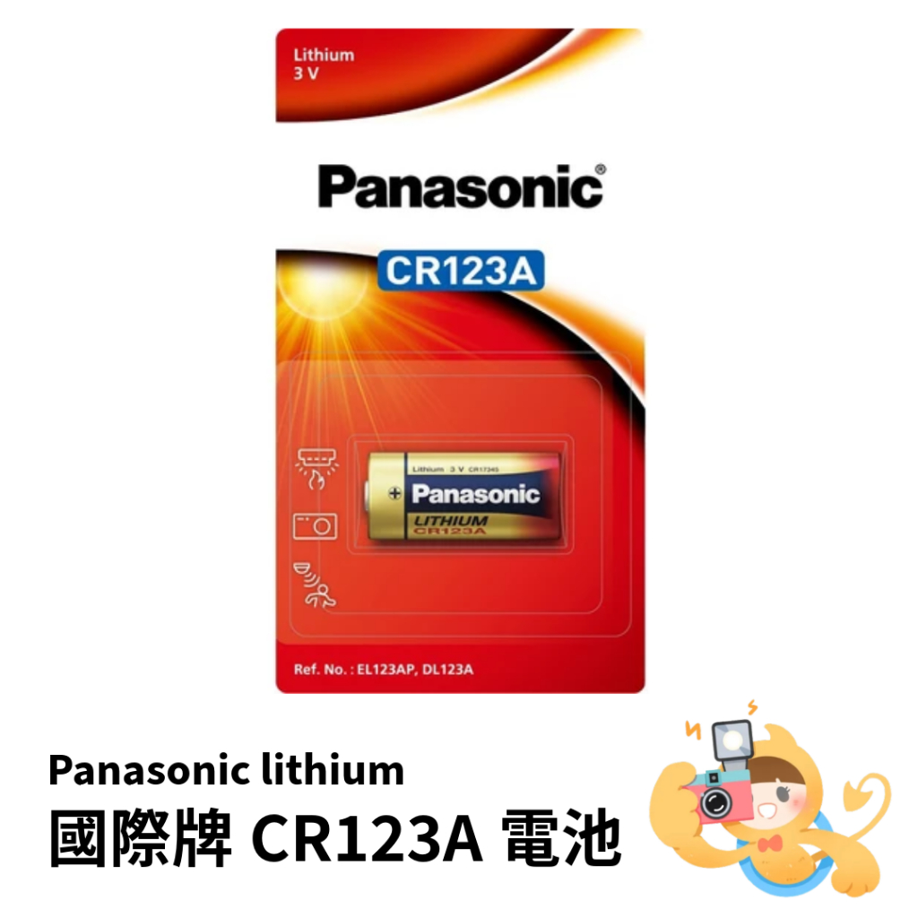 國際牌 Panasonic CR123A 電池 原廠 紙卡包裝 單顆 [現貨]