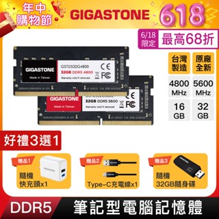 【GIGASTONE】筆電記憶體DDR5 32G/16G｜臺灣製造/5600/4800/RAM/8GB/16GB/筆記型