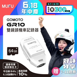 GOMOTO 雙鏡頭機車行車記錄器 GR10酷樂機-消光白 (熱銷搶購中)