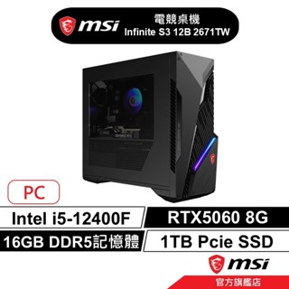 msi 微星 Infinite S3 12B 2671TW 電競桌機 12代i5/16G/1TB/5060 8G